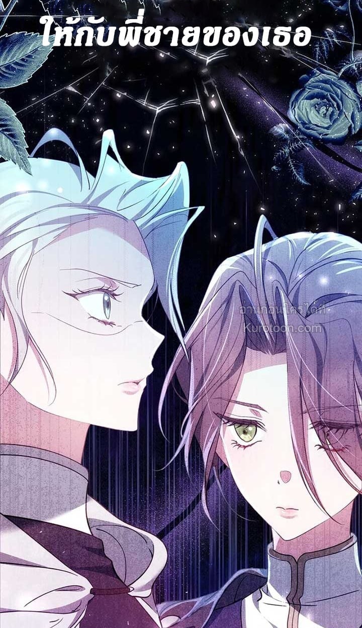 The Reason Why That Villainess Picked up a Sword นี่แหละเหตุผลที่นางร้ายอย่างฉันต้องหยิบดาบ - หน้า 97