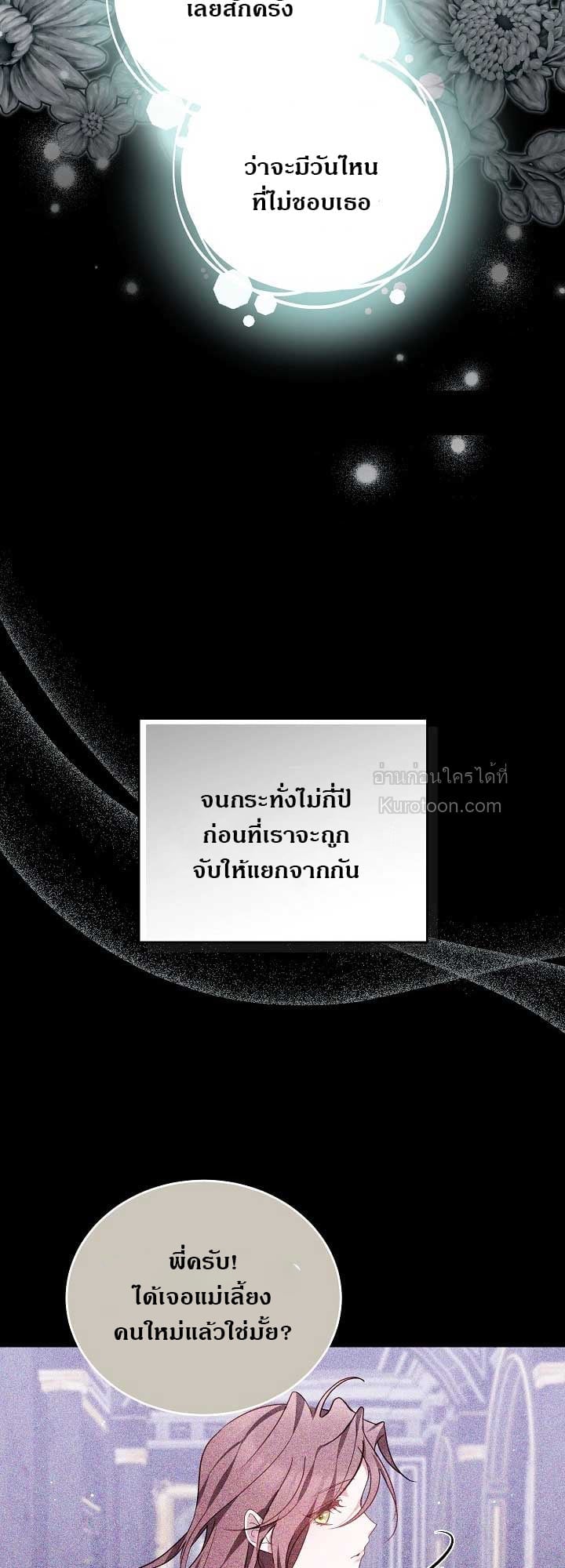 The Reason Why That Villainess Picked up a Sword นี่แหละเหตุผลที่นางร้ายอย่างฉันต้องหยิบดาบ - หน้า 41