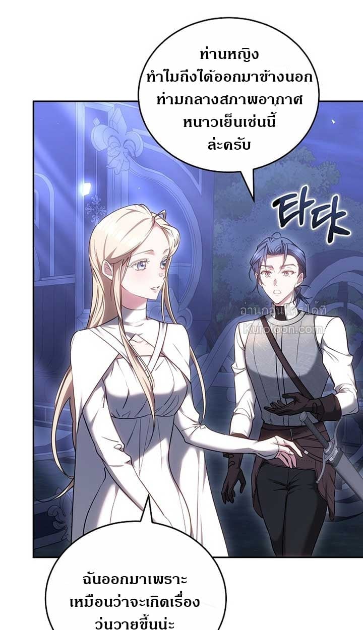 The Reason Why That Villainess Picked up a Sword นี่แหละเหตุผลที่นางร้ายอย่างฉันต้องหยิบดาบ - หน้า 45