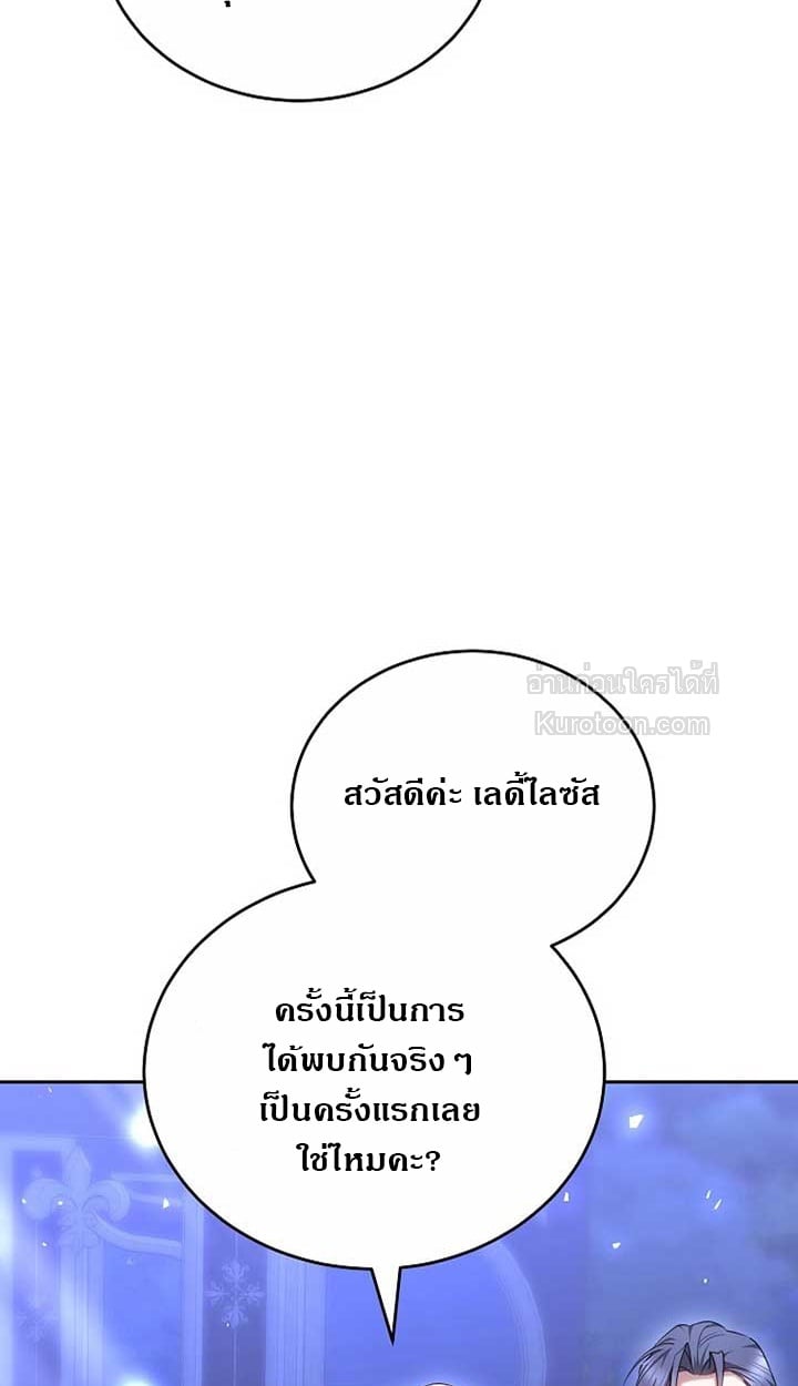 The Reason Why That Villainess Picked up a Sword นี่แหละเหตุผลที่นางร้ายอย่างฉันต้องหยิบดาบ - หน้า 46