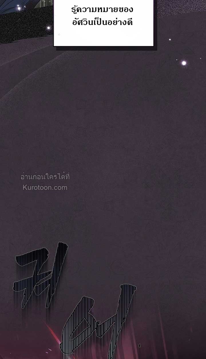 The Reason Why That Villainess Picked up a Sword นี่แหละเหตุผลที่นางร้ายอย่างฉันต้องหยิบดาบ - หน้า 86