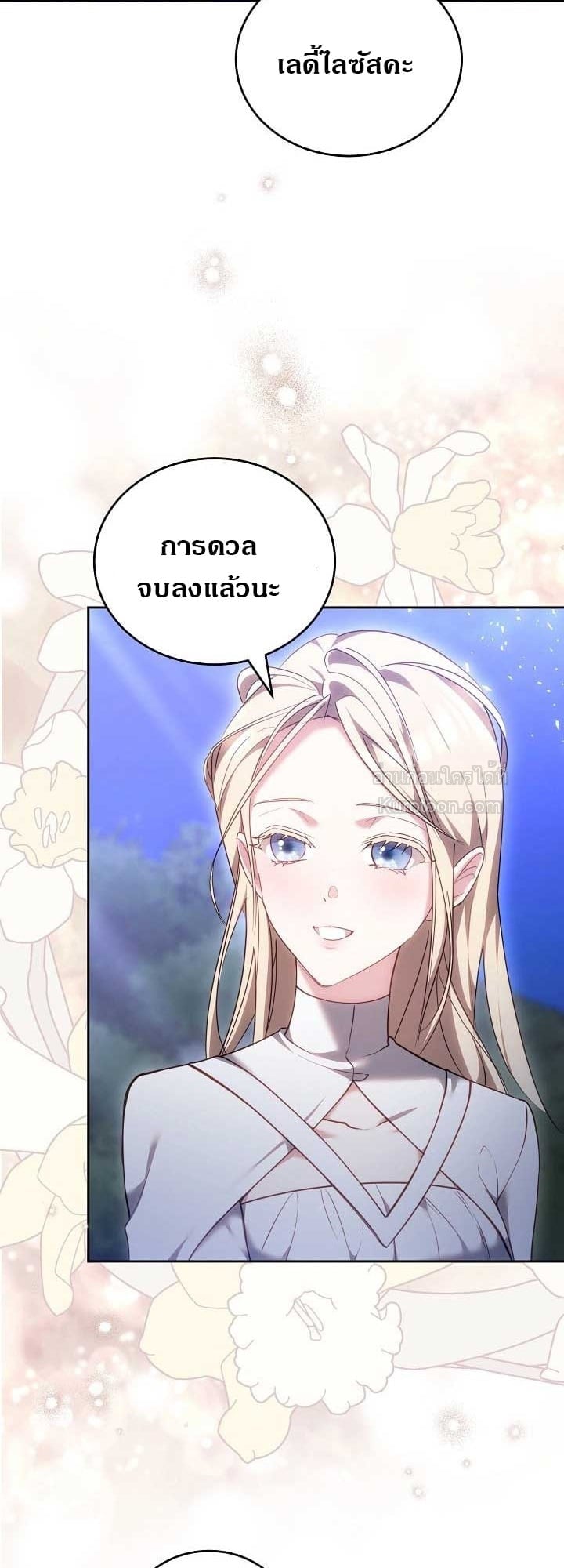 The Reason Why That Villainess Picked up a Sword นี่แหละเหตุผลที่นางร้ายอย่างฉันต้องหยิบดาบ - หน้า 5