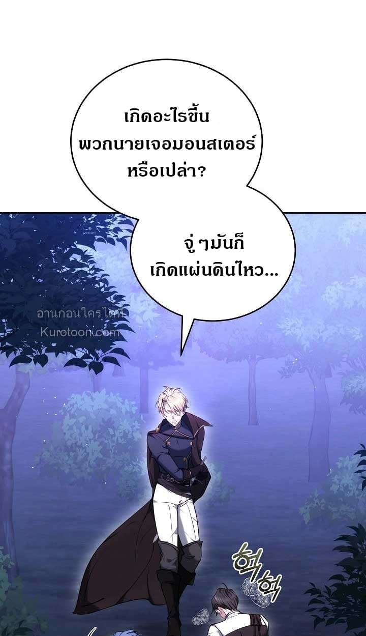 The Reason Why That Villainess Picked up a Sword นี่แหละเหตุผลที่นางร้ายอย่างฉันต้องหยิบดาบ - หน้า 65