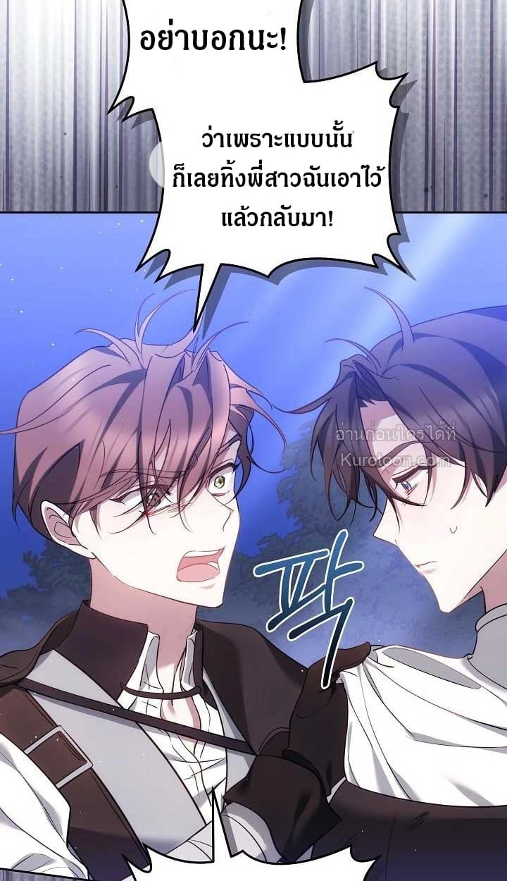 The Reason Why That Villainess Picked up a Sword นี่แหละเหตุผลที่นางร้ายอย่างฉันต้องหยิบดาบ - หน้า 32