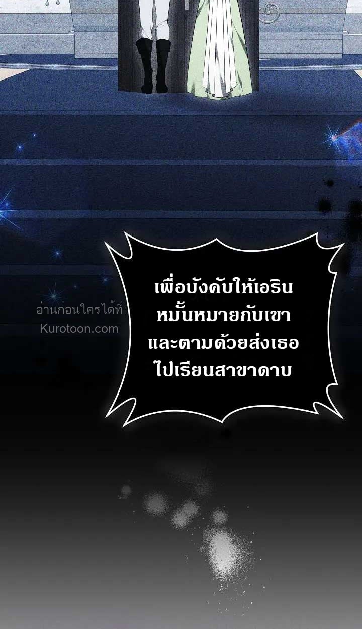 The Reason Why That Villainess Picked up a Sword นี่แหละเหตุผลที่นางร้ายอย่างฉันต้องหยิบดาบ - หน้า 65
