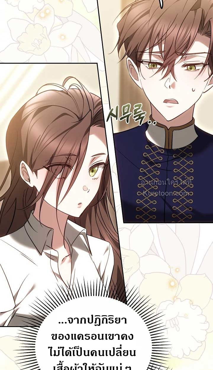 The Reason Why That Villainess Picked up a Sword นี่แหละเหตุผลที่นางร้ายอย่างฉันต้องหยิบดาบ - หน้า 14
