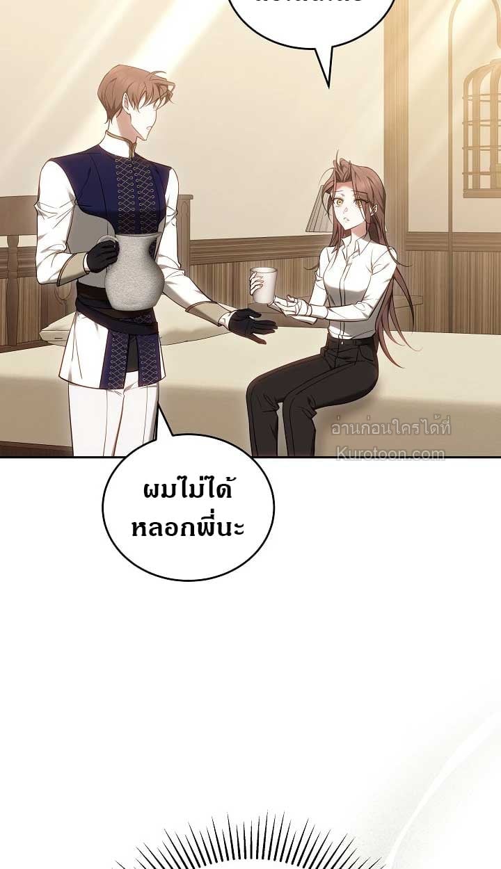 The Reason Why That Villainess Picked up a Sword นี่แหละเหตุผลที่นางร้ายอย่างฉันต้องหยิบดาบ - หน้า 33
