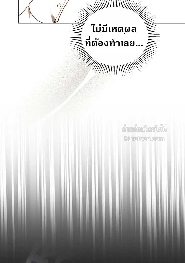 The Reason Why That Villainess Picked up a Sword นี่แหละเหตุผลที่นางร้ายอย่างฉันต้องหยิบดาบ - หน้า 35