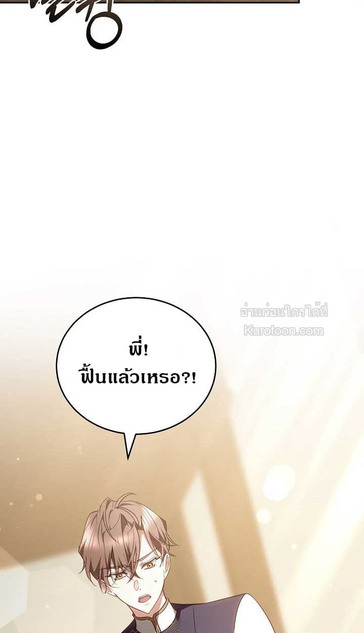 The Reason Why That Villainess Picked up a Sword นี่แหละเหตุผลที่นางร้ายอย่างฉันต้องหยิบดาบ - หน้า 4