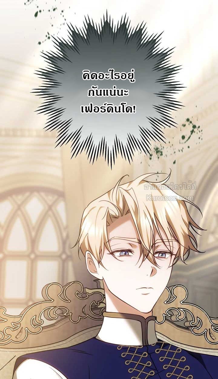 The Reason Why That Villainess Picked up a Sword นี่แหละเหตุผลที่นางร้ายอย่างฉันต้องหยิบดาบ - หน้า 71