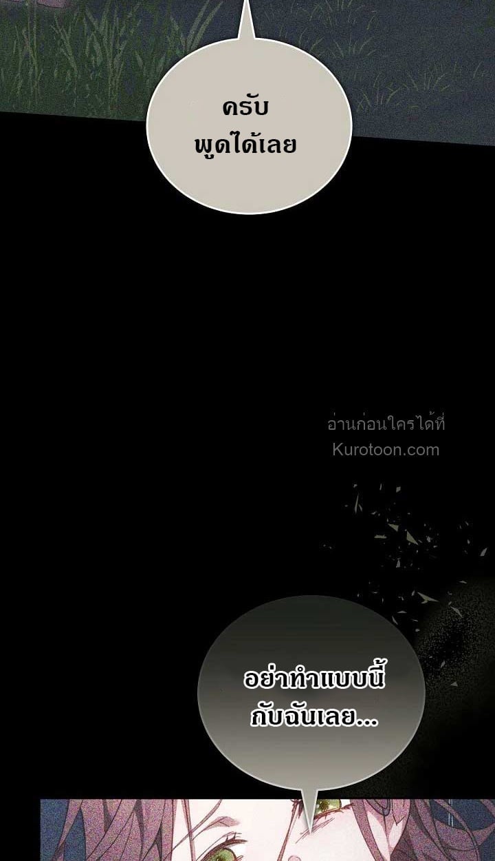 The Reason Why That Villainess Picked up a Sword นี่แหละเหตุผลที่นางร้ายอย่างฉันต้องหยิบดาบ - หน้า 76