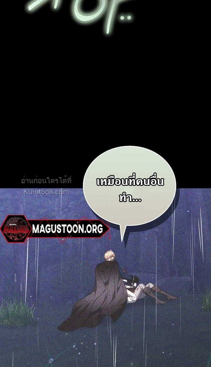 The Reason Why That Villainess Picked up a Sword นี่แหละเหตุผลที่นางร้ายอย่างฉันต้องหยิบดาบ - หน้า 80