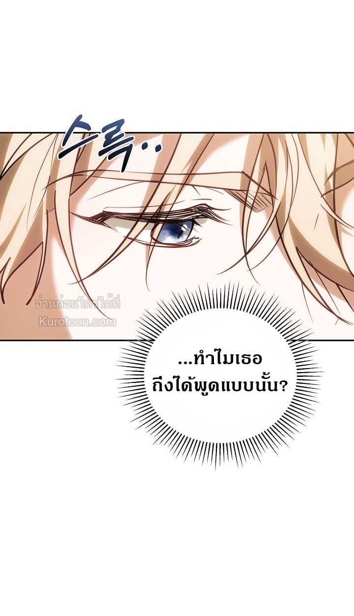 The Reason Why That Villainess Picked up a Sword นี่แหละเหตุผลที่นางร้ายอย่างฉันต้องหยิบดาบ - หน้า 82