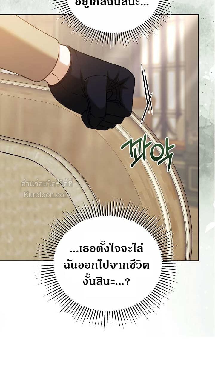 The Reason Why That Villainess Picked up a Sword นี่แหละเหตุผลที่นางร้ายอย่างฉันต้องหยิบดาบ - หน้า 85