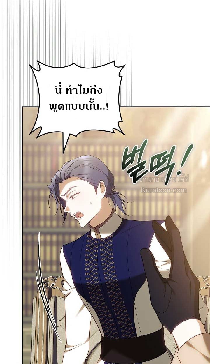 The Reason Why That Villainess Picked up a Sword นี่แหละเหตุผลที่นางร้ายอย่างฉันต้องหยิบดาบ - หน้า 89