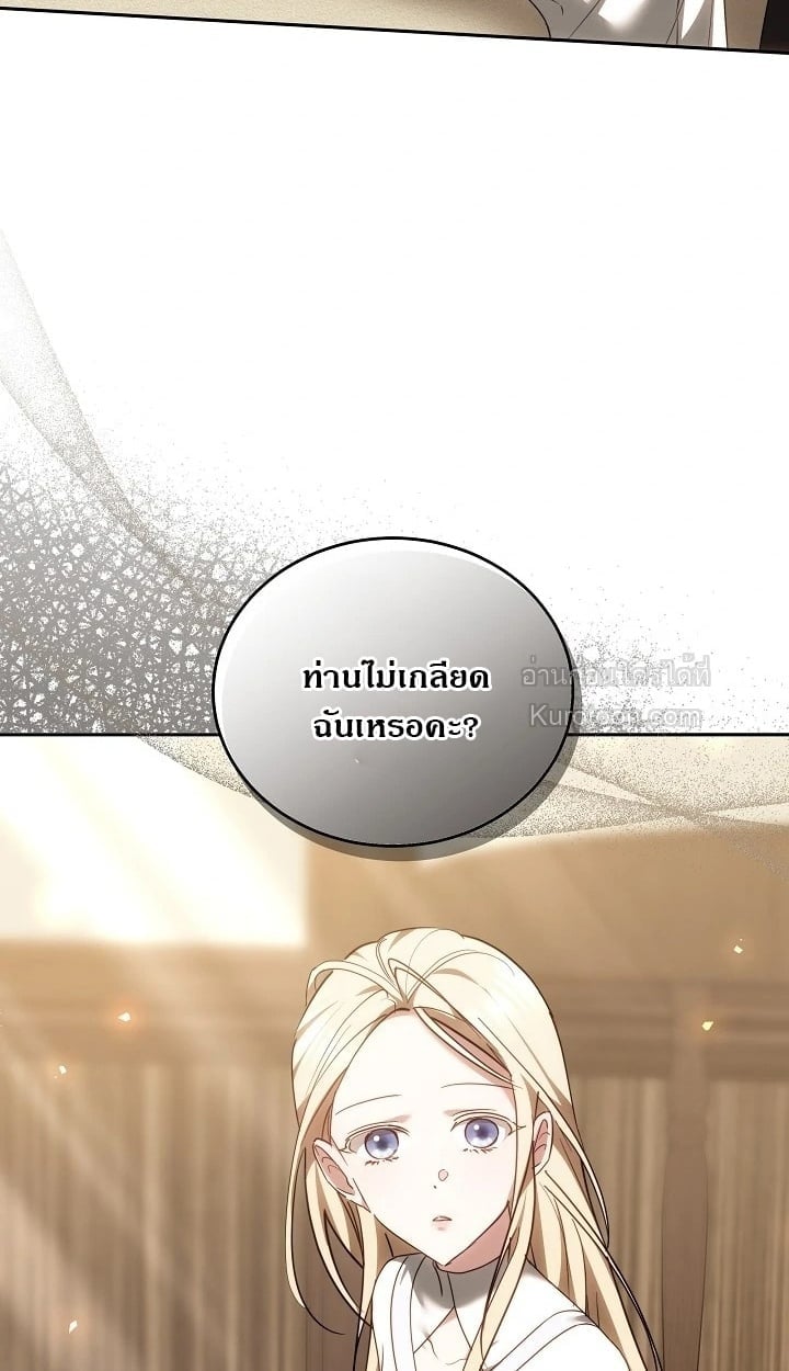 The Reason Why That Villainess Picked up a Sword นี่แหละเหตุผลที่นางร้ายอย่างฉันต้องหยิบดาบ - หน้า 21