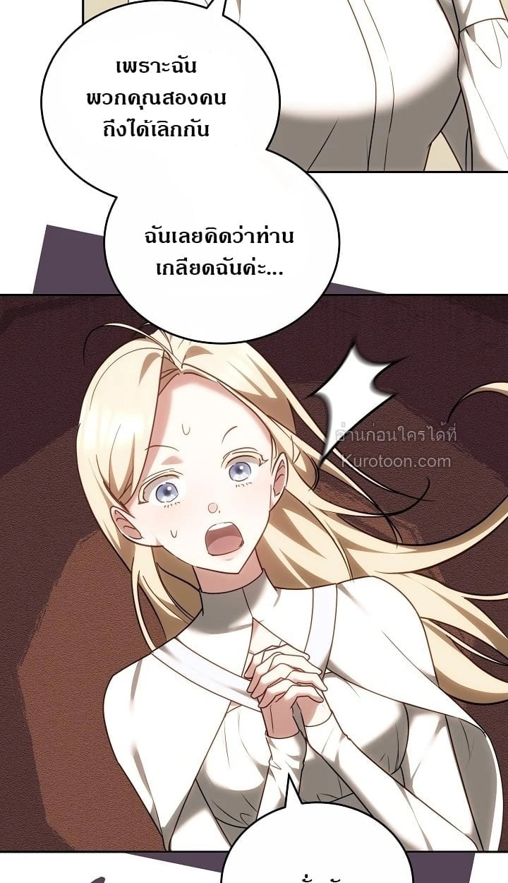 The Reason Why That Villainess Picked up a Sword นี่แหละเหตุผลที่นางร้ายอย่างฉันต้องหยิบดาบ - หน้า 27