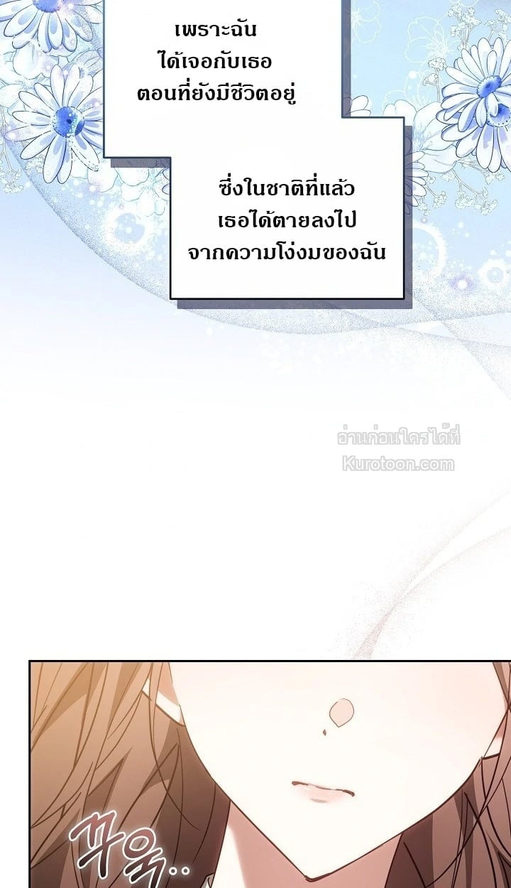 The Reason Why That Villainess Picked up a Sword นี่แหละเหตุผลที่นางร้ายอย่างฉันต้องหยิบดาบ - หน้า 44
