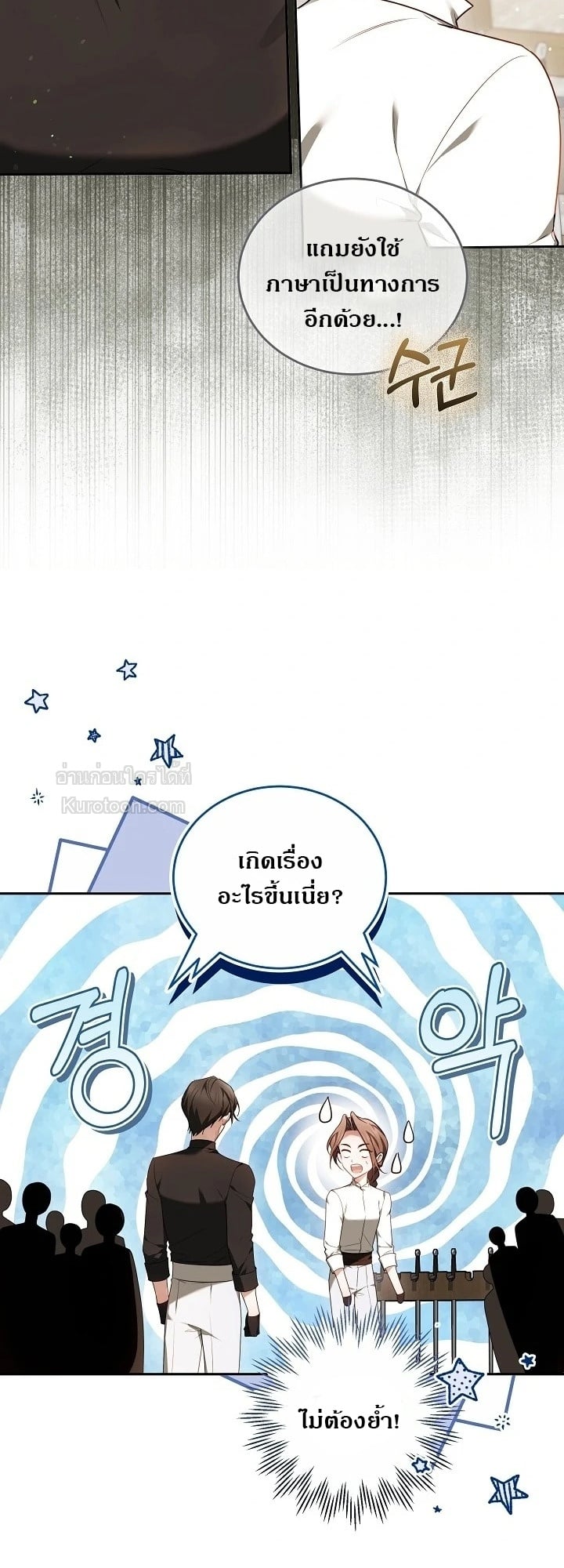 The Reason Why That Villainess Picked up a Sword นี่แหละเหตุผลที่นางร้ายอย่างฉันต้องหยิบดาบ - หน้า 55
