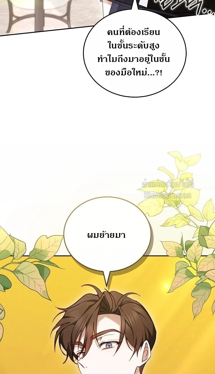 The Reason Why That Villainess Picked up a Sword นี่แหละเหตุผลที่นางร้ายอย่างฉันต้องหยิบดาบ - หน้า 61