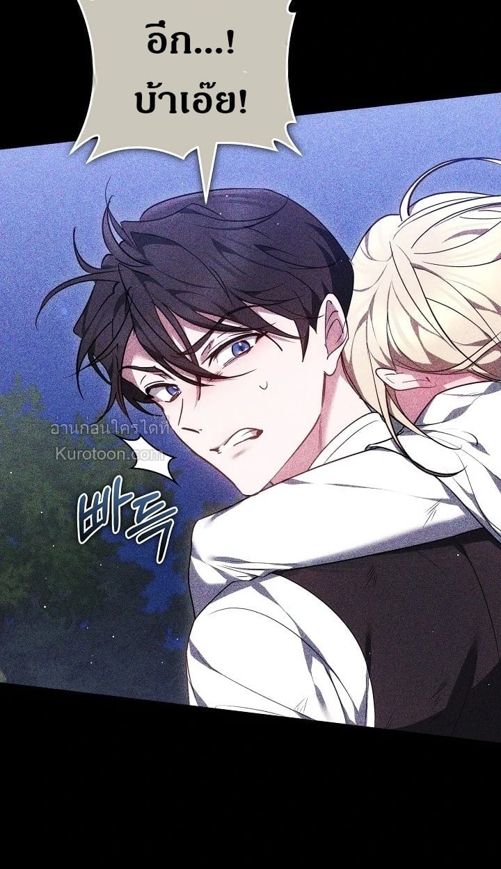 The Reason Why That Villainess Picked up a Sword นี่แหละเหตุผลที่นางร้ายอย่างฉันต้องหยิบดาบ - หน้า 76