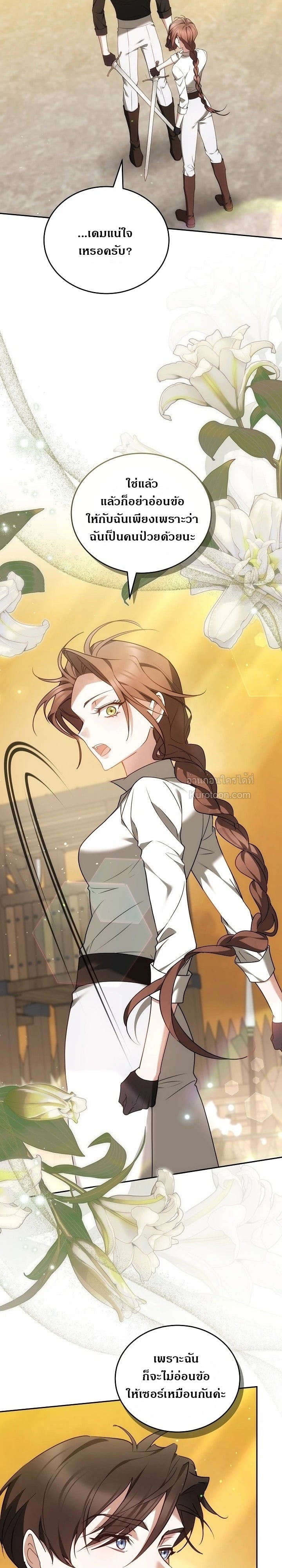 The Reason Why That Villainess Picked up a Sword นี่แหละเหตุผลที่นางร้ายอย่างฉันต้องหยิบดาบ - หน้า 90