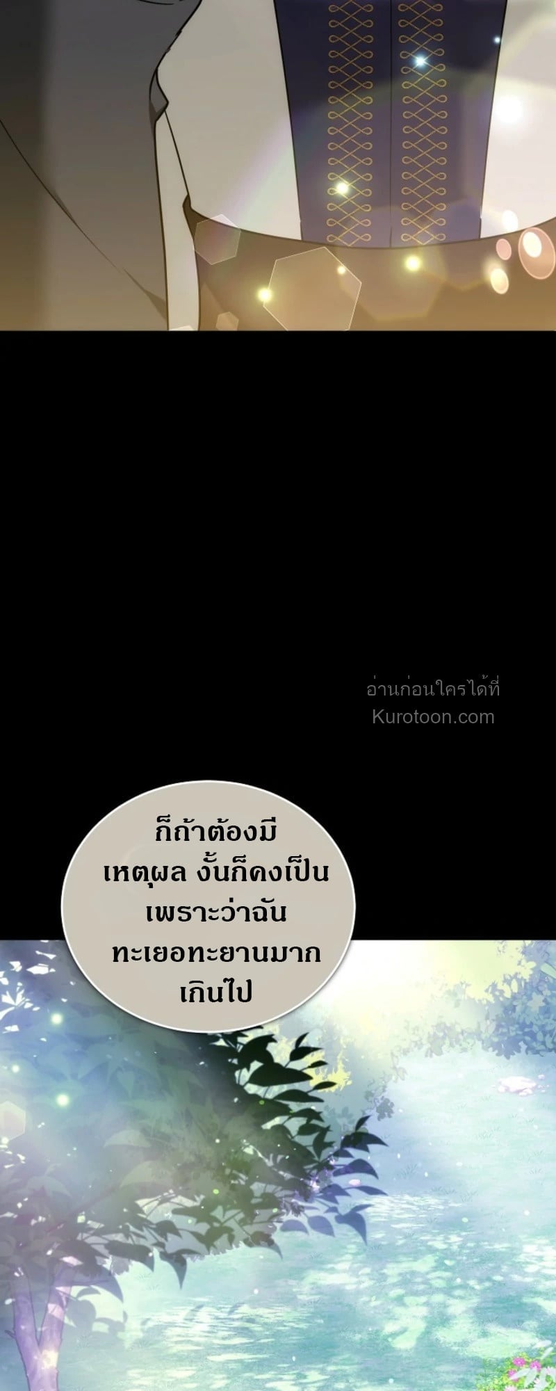 The Reason Why That Villainess Picked up a Sword นี่แหละเหตุผลที่นางร้ายอย่างฉันต้องหยิบดาบ - หน้า 45
