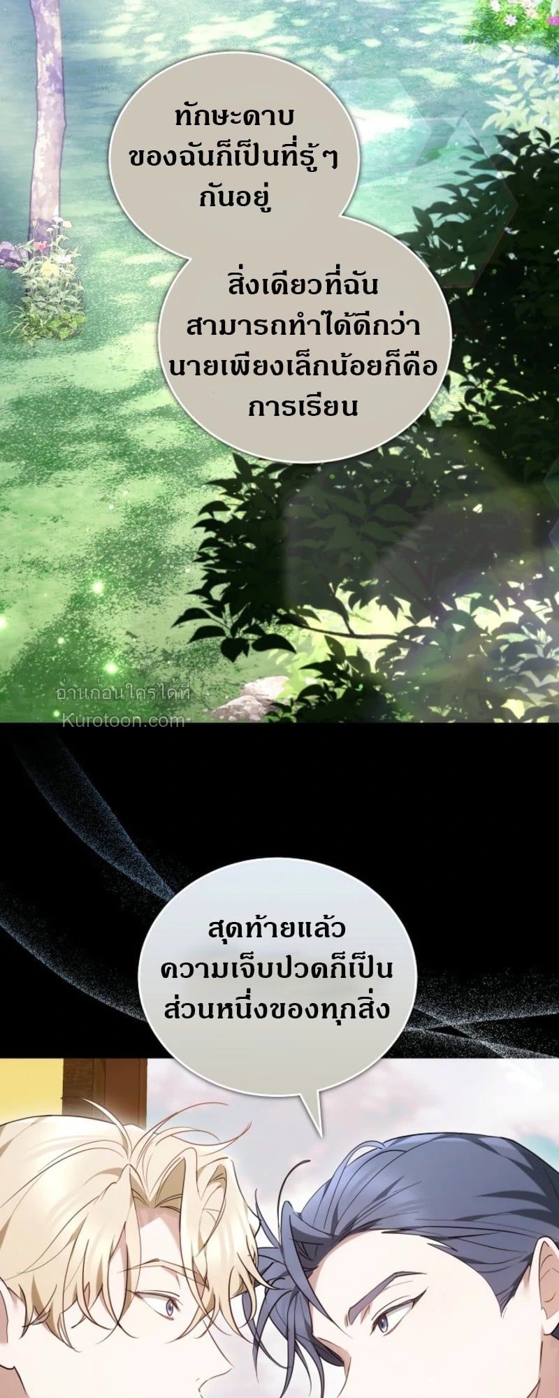 The Reason Why That Villainess Picked up a Sword นี่แหละเหตุผลที่นางร้ายอย่างฉันต้องหยิบดาบ - หน้า 46