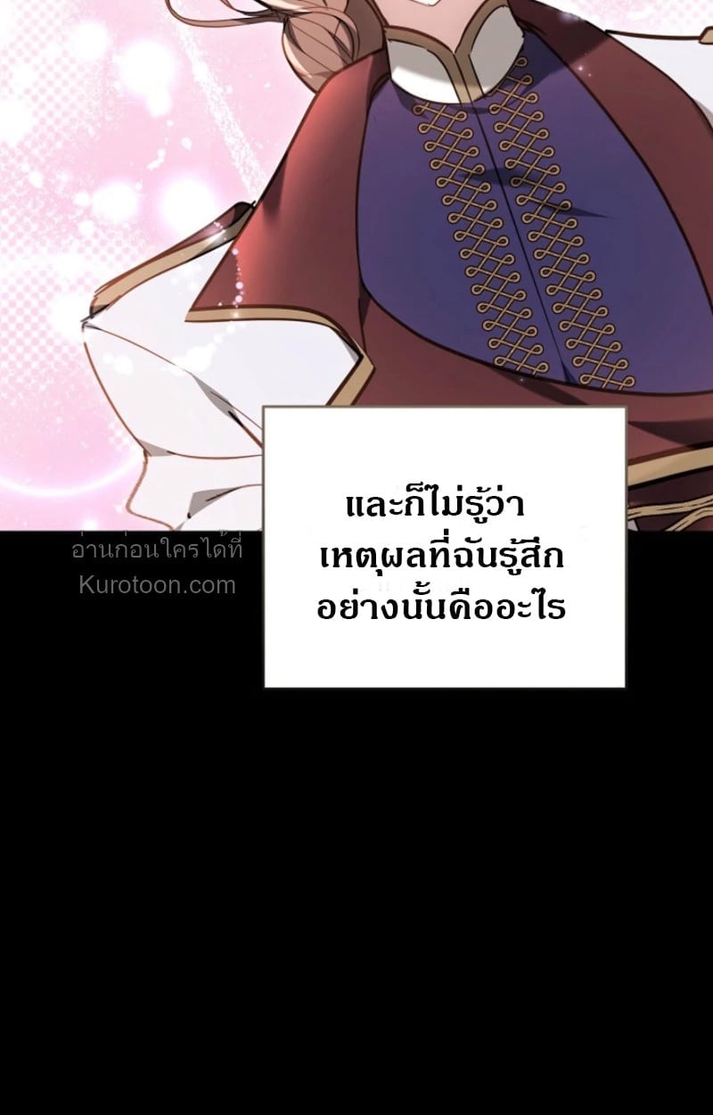The Reason Why That Villainess Picked up a Sword นี่แหละเหตุผลที่นางร้ายอย่างฉันต้องหยิบดาบ - หน้า 63