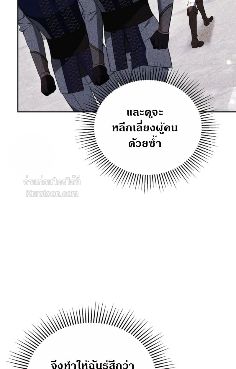 The Reason Why That Villainess Picked up a Sword นี่แหละเหตุผลที่นางร้ายอย่างฉันต้องหยิบดาบ - หน้า 81
