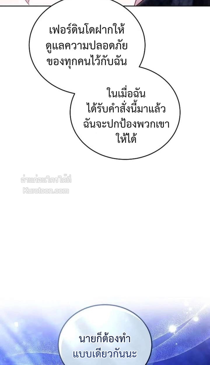 The Reason Why That Villainess Picked up a Sword นี่แหละเหตุผลที่นางร้ายอย่างฉันต้องหยิบดาบ - หน้า 58