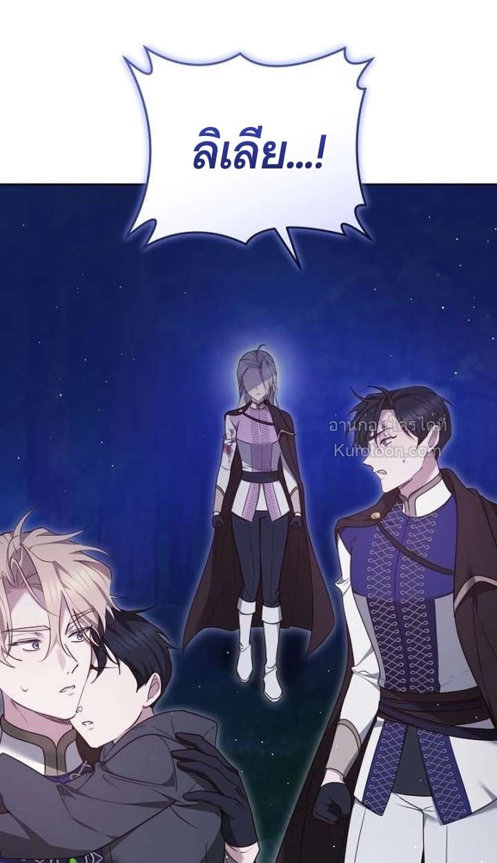 The Reason Why That Villainess Picked up a Sword นี่แหละเหตุผลที่นางร้ายอย่างฉันต้องหยิบดาบ - หน้า 49