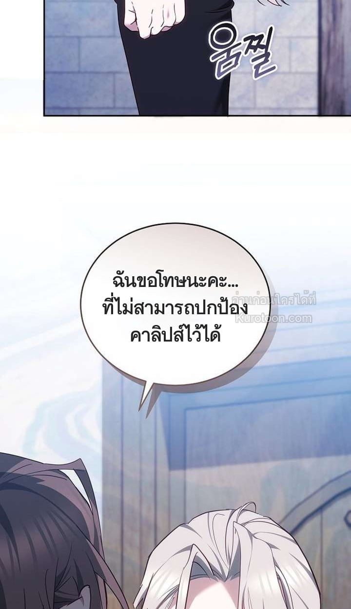 The Reason Why That Villainess Picked up a Sword นี่แหละเหตุผลที่นางร้ายอย่างฉันต้องหยิบดาบ - หน้า 75