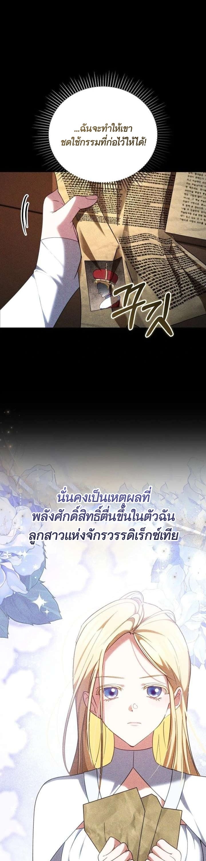 The Reason Why That Villainess Picked up a Sword นี่แหละเหตุผลที่นางร้ายอย่างฉันต้องหยิบดาบ - หน้า 42