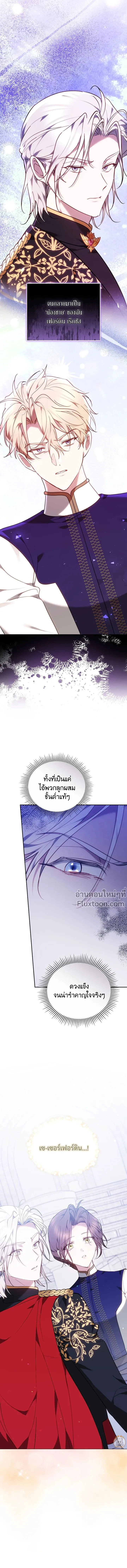 The Reason Why That Villainess Picked up a Sword นี่แหละเหตุผลที่นางร้ายอย่างฉันต้องหยิบดาบ - หน้า 10