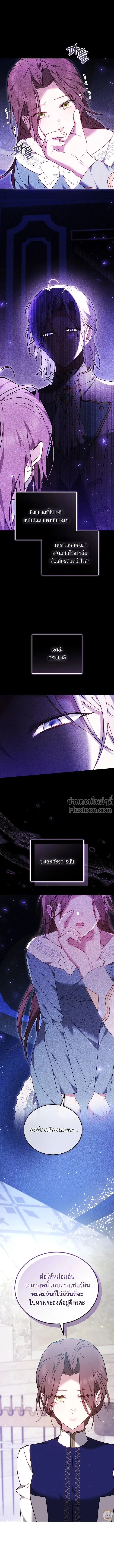 The Reason Why That Villainess Picked up a Sword นี่แหละเหตุผลที่นางร้ายอย่างฉันต้องหยิบดาบ - หน้า 4