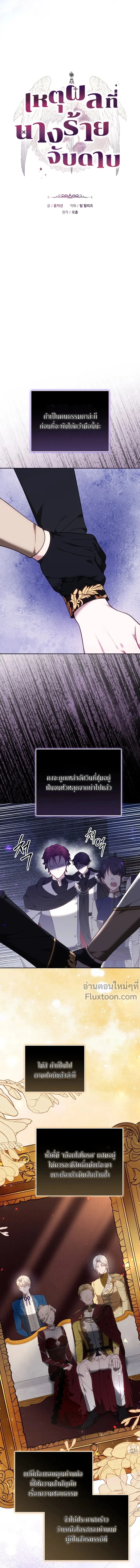 The Reason Why That Villainess Picked up a Sword นี่แหละเหตุผลที่นางร้ายอย่างฉันต้องหยิบดาบ - หน้า 9