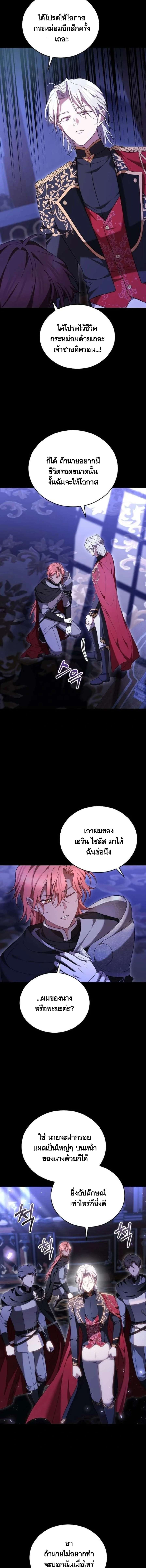 The Reason Why That Villainess Picked up a Sword นี่แหละเหตุผลที่นางร้ายอย่างฉันต้องหยิบดาบ - หน้า 11