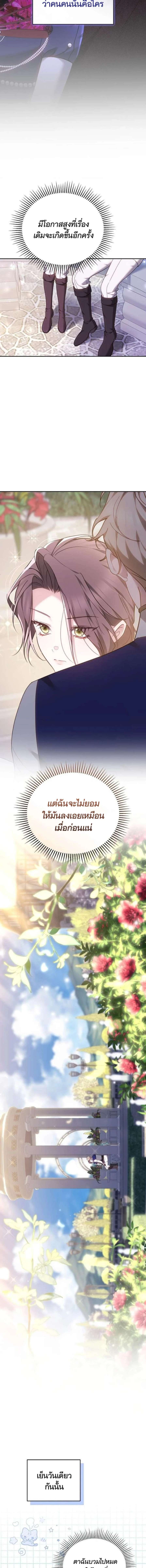 The Reason Why That Villainess Picked up a Sword นี่แหละเหตุผลที่นางร้ายอย่างฉันต้องหยิบดาบ - หน้า 8