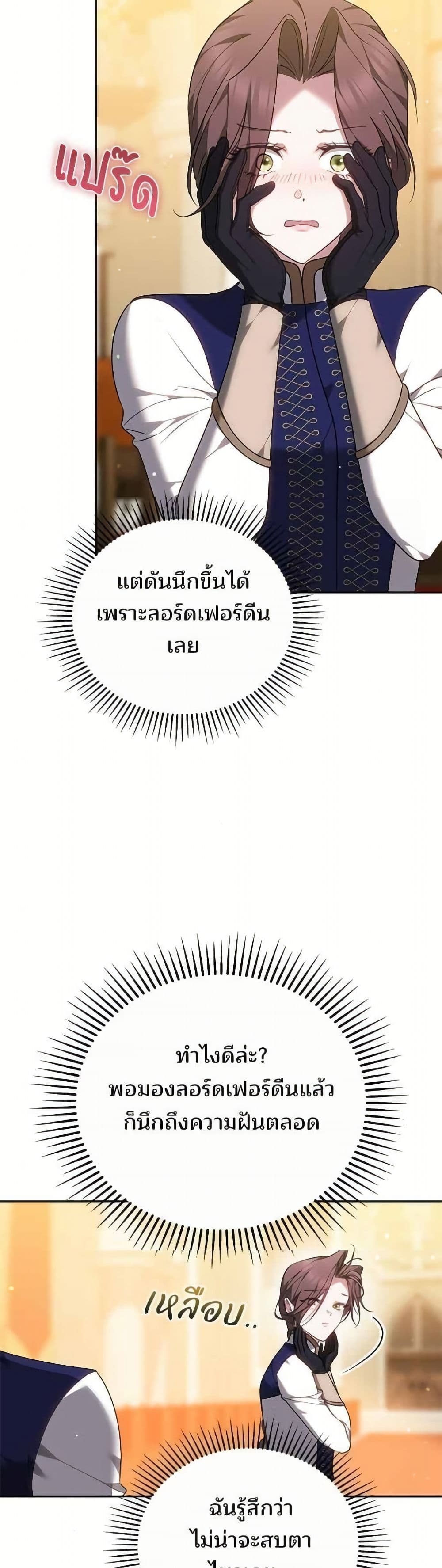 The Reason Why That Villainess Picked up a Sword นี่แหละเหตุผลที่นางร้ายอย่างฉันต้องหยิบดาบ - หน้า 18