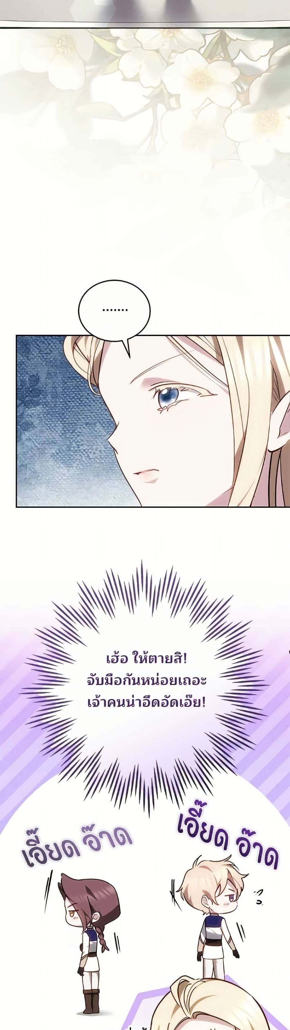 The Reason Why That Villainess Picked up a Sword นี่แหละเหตุผลที่นางร้ายอย่างฉันต้องหยิบดาบ - หน้า 45