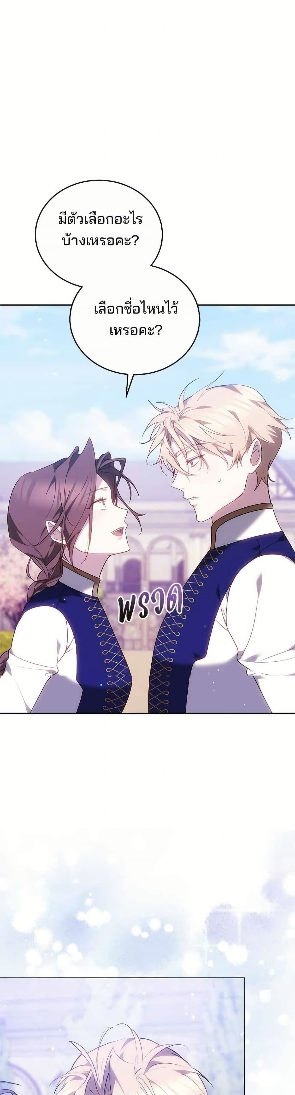 The Reason Why That Villainess Picked up a Sword นี่แหละเหตุผลที่นางร้ายอย่างฉันต้องหยิบดาบ - หน้า 13