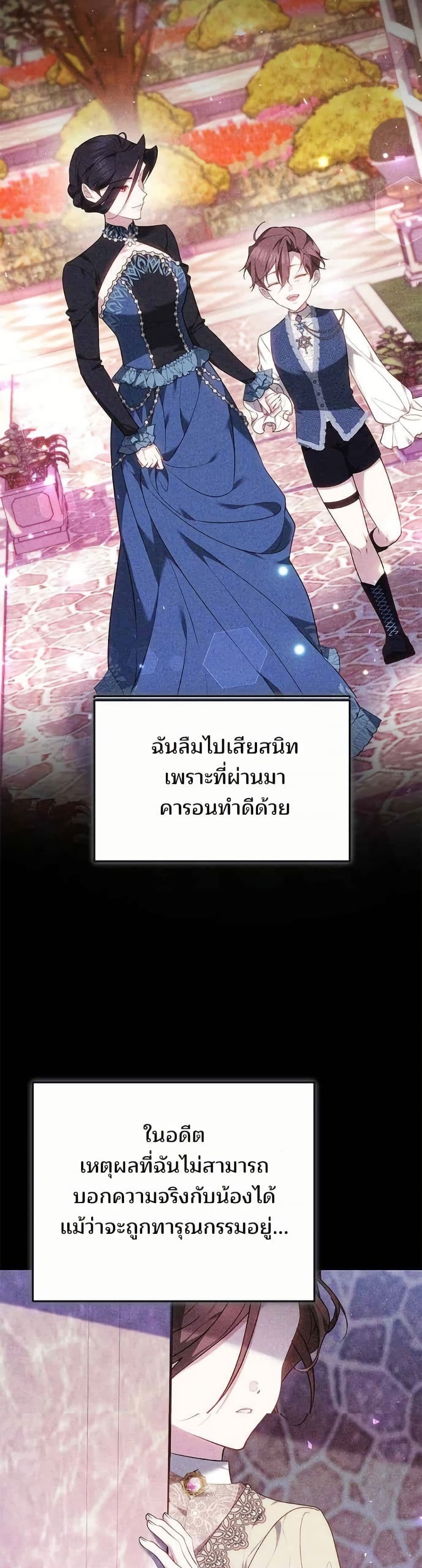 The Reason Why That Villainess Picked up a Sword นี่แหละเหตุผลที่นางร้ายอย่างฉันต้องหยิบดาบ - หน้า 43