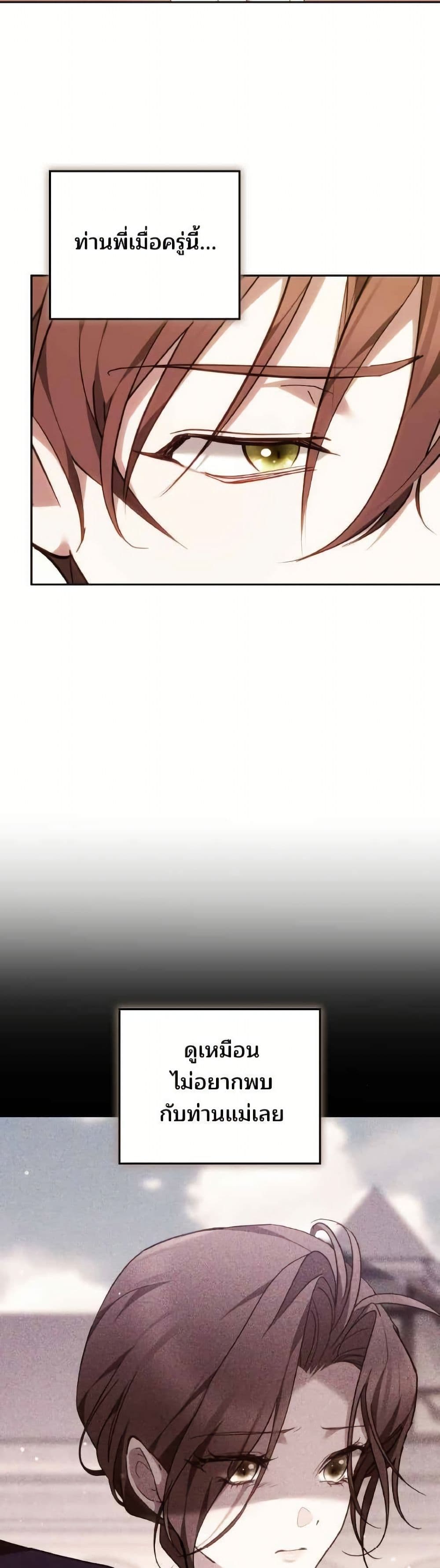 The Reason Why That Villainess Picked up a Sword นี่แหละเหตุผลที่นางร้ายอย่างฉันต้องหยิบดาบ - หน้า 33