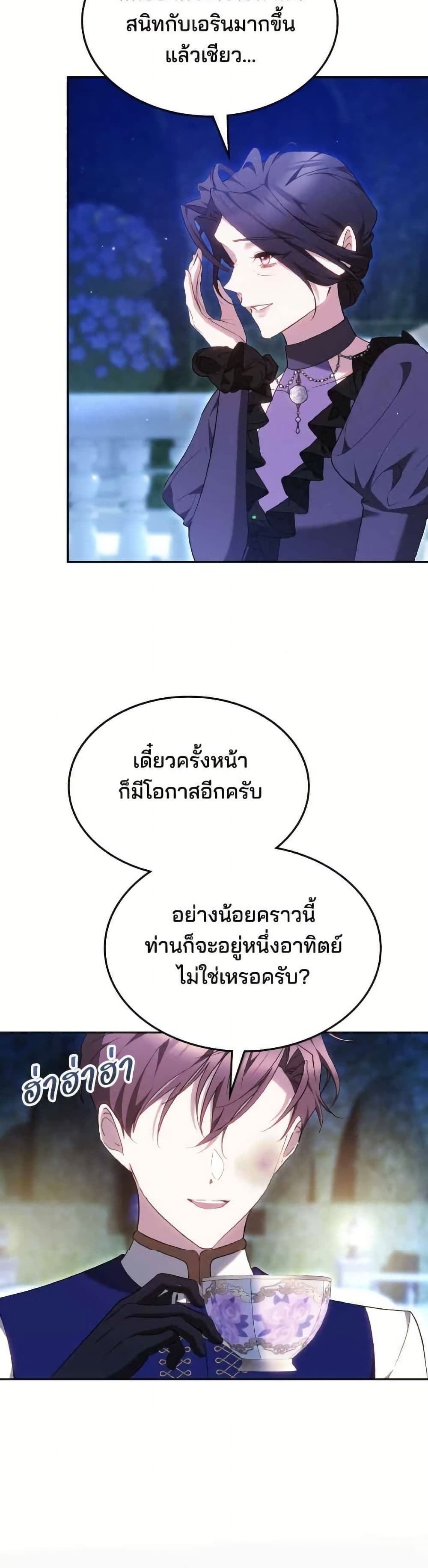 The Reason Why That Villainess Picked up a Sword นี่แหละเหตุผลที่นางร้ายอย่างฉันต้องหยิบดาบ - หน้า 23