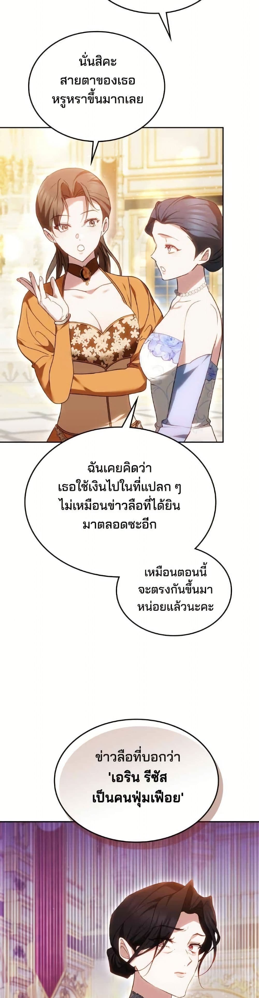 The Reason Why That Villainess Picked up a Sword นี่แหละเหตุผลที่นางร้ายอย่างฉันต้องหยิบดาบ - หน้า 18