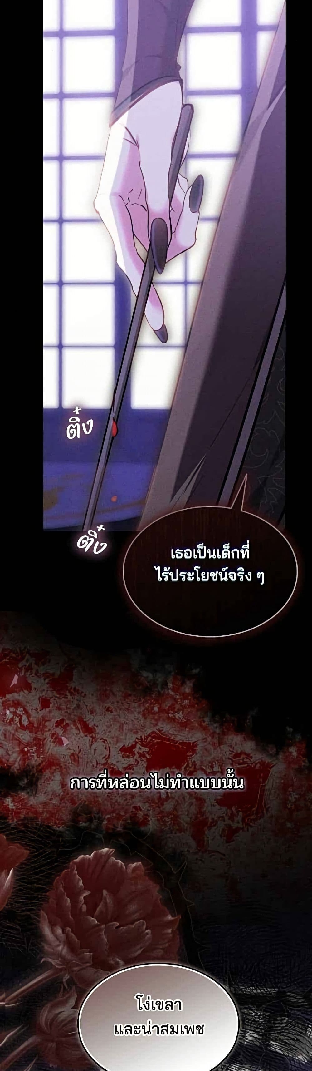 The Reason Why That Villainess Picked up a Sword นี่แหละเหตุผลที่นางร้ายอย่างฉันต้องหยิบดาบ - หน้า 21