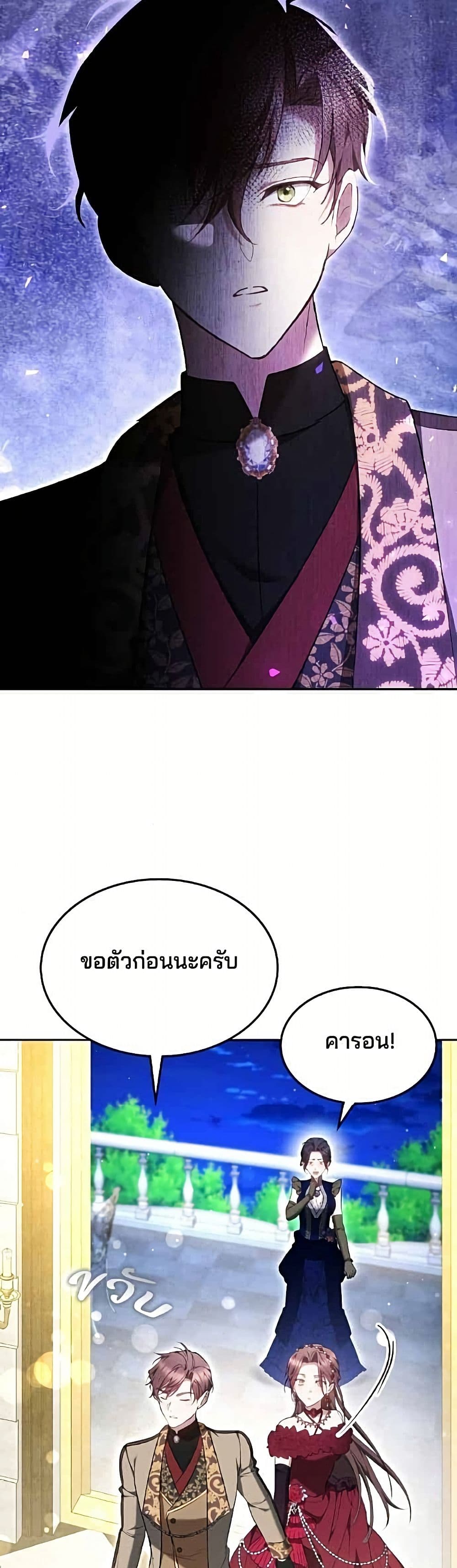 The Reason Why That Villainess Picked up a Sword นี่แหละเหตุผลที่นางร้ายอย่างฉันต้องหยิบดาบ - หน้า 38
