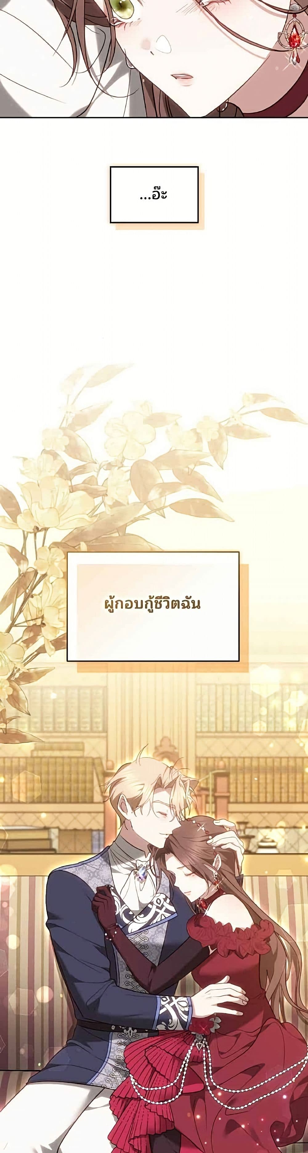 The Reason Why That Villainess Picked up a Sword นี่แหละเหตุผลที่นางร้ายอย่างฉันต้องหยิบดาบ - หน้า 30
