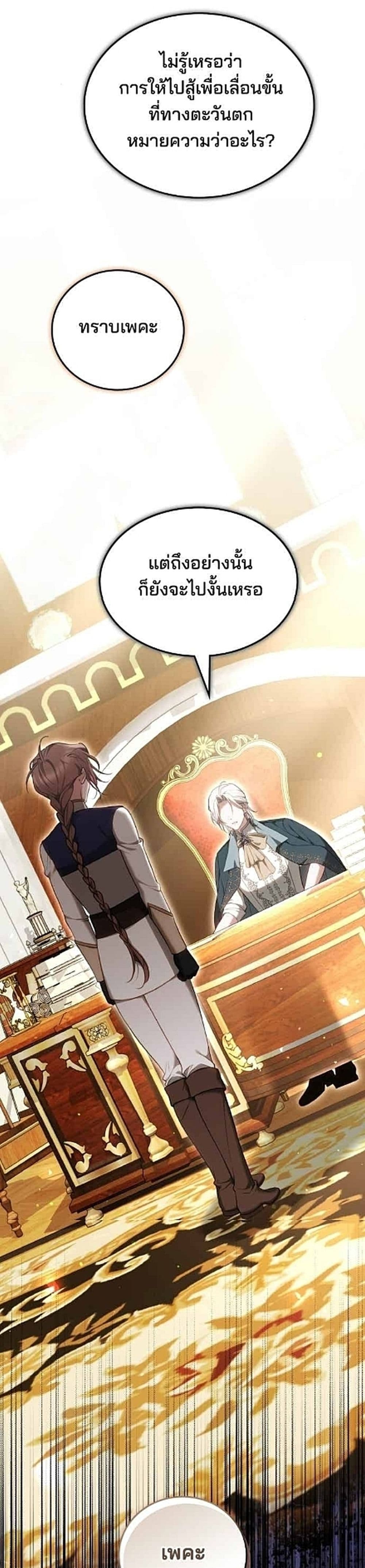 The Reason Why That Villainess Picked up a Sword นี่แหละเหตุผลที่นางร้ายอย่างฉันต้องหยิบดาบ - หน้า 26